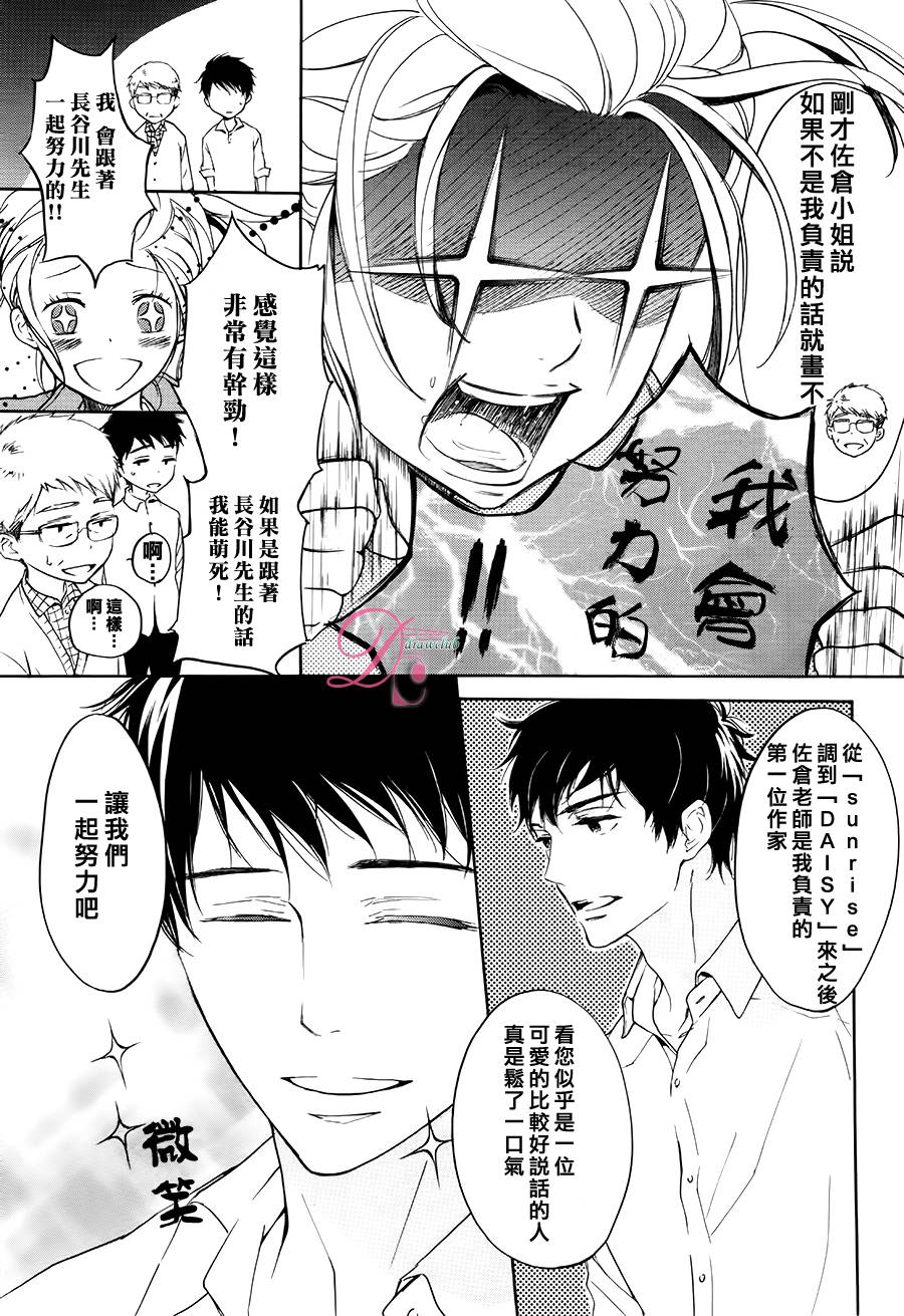 爱情喜剧的白痴 第1话 第11页