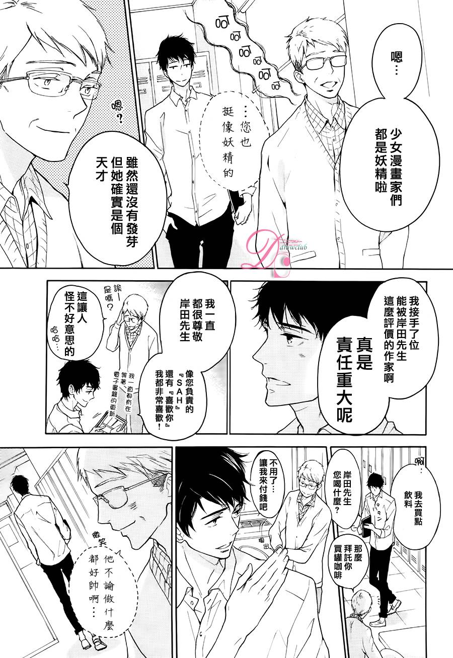 爱情喜剧的白痴 第1话 第13页