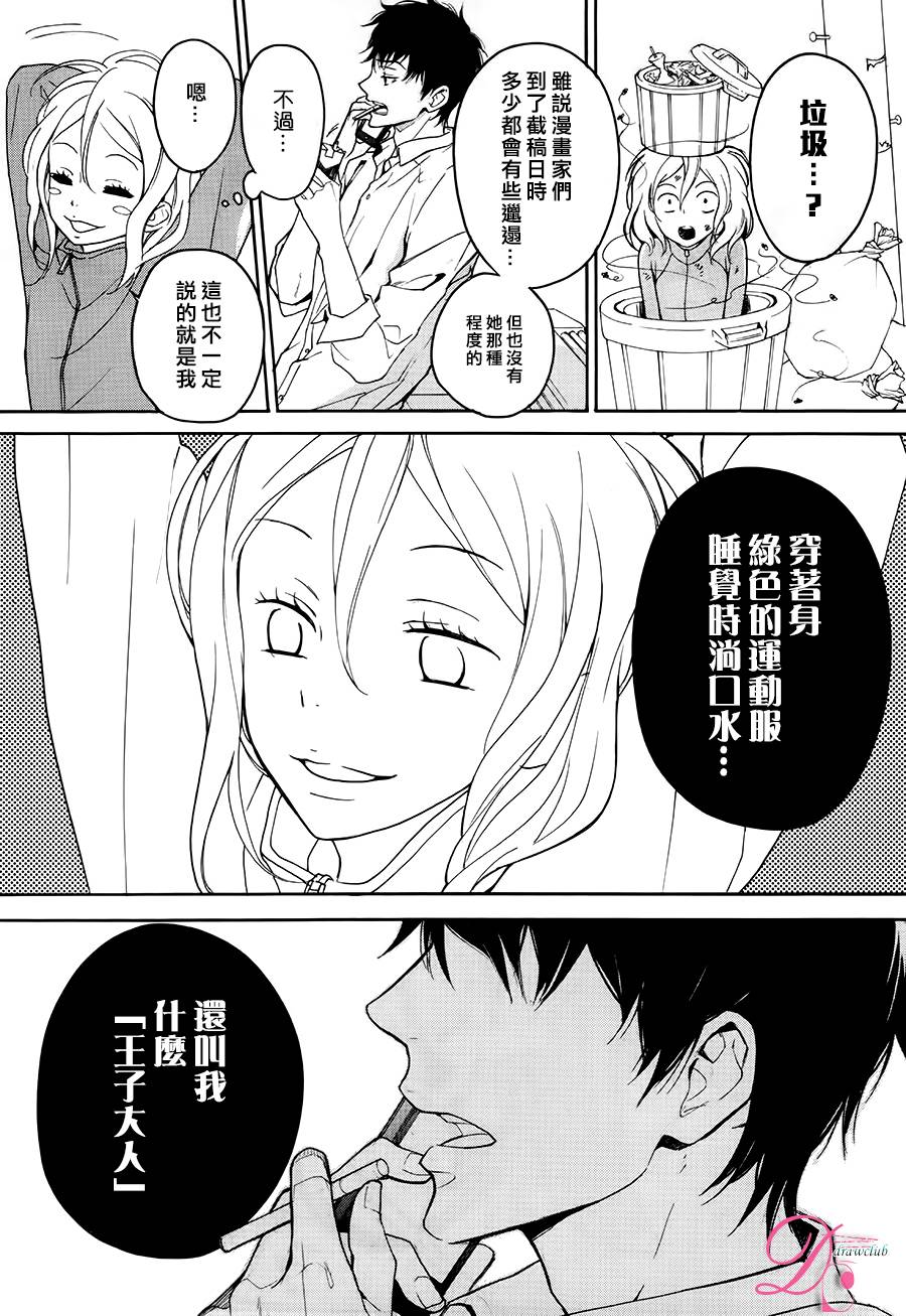 爱情喜剧的白痴 第1话 第21页