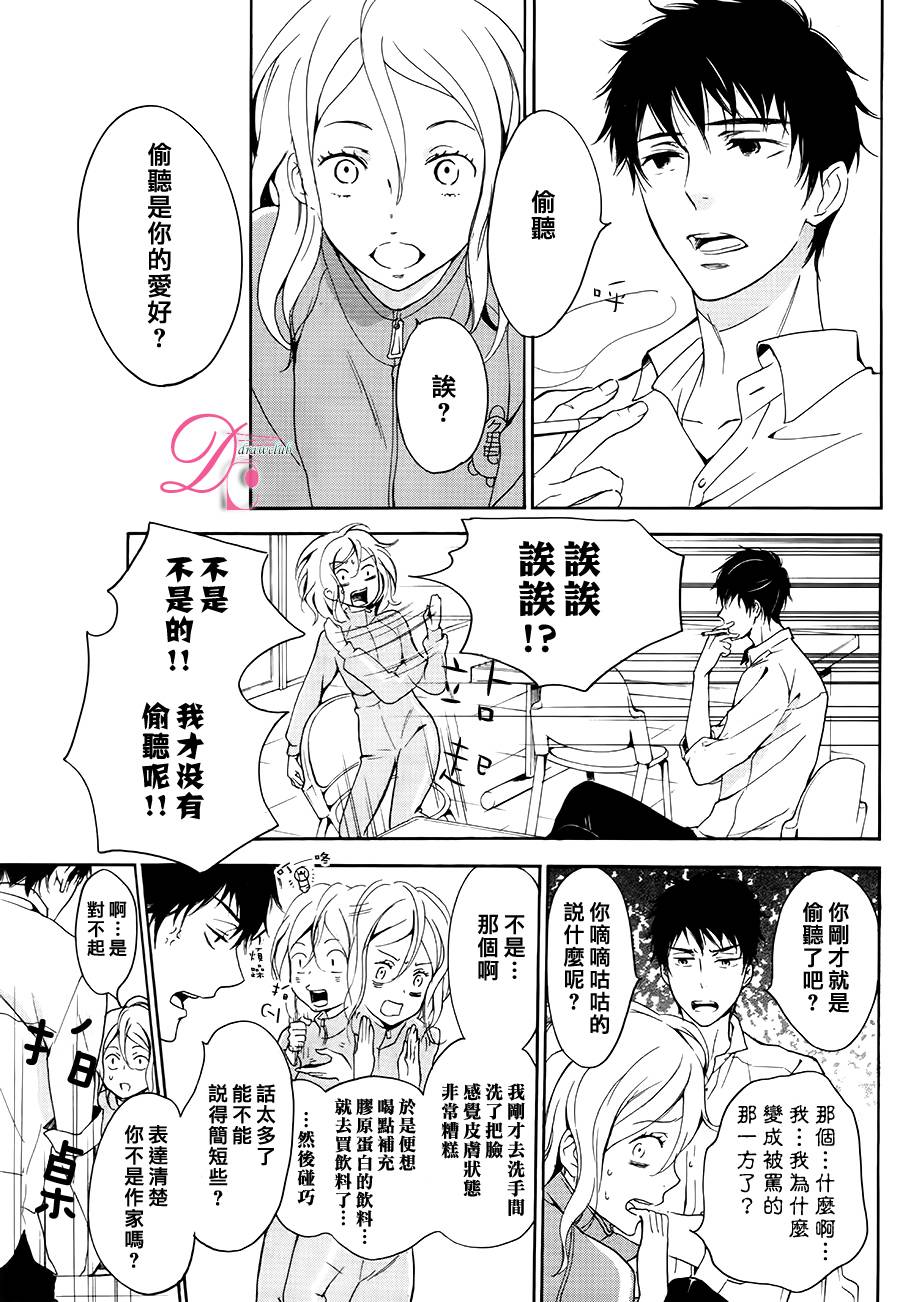 爱情喜剧的白痴 第1话 第25页