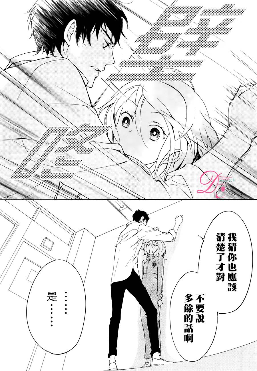 爱情喜剧的白痴 第1话 第27页