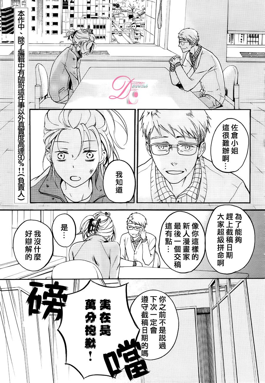 爱情喜剧的白痴 第1话 第3页