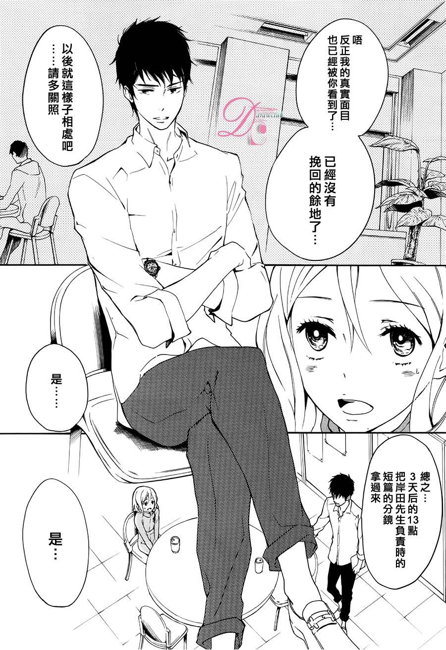 爱情喜剧的白痴 第1话 第31页