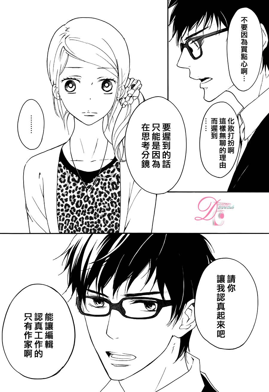 爱情喜剧的白痴 第1话 第38页