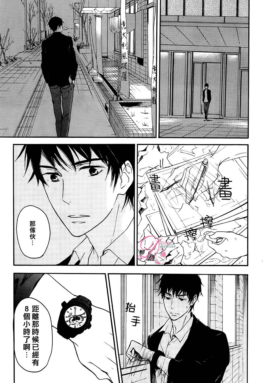 爱情喜剧的白痴 第1话 第43页