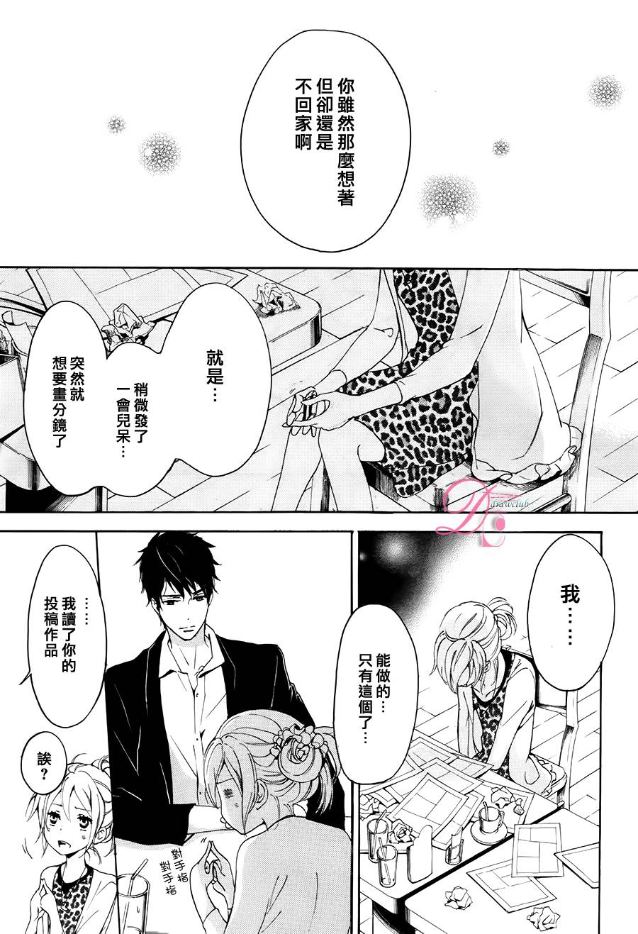 爱情喜剧的白痴 第1话 第46页