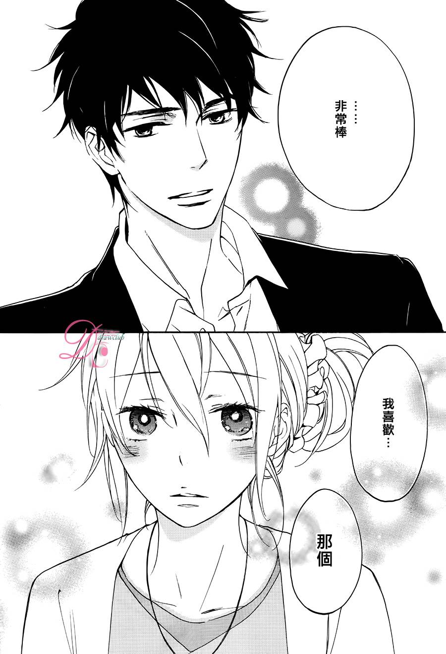爱情喜剧的白痴 第1话 第47页