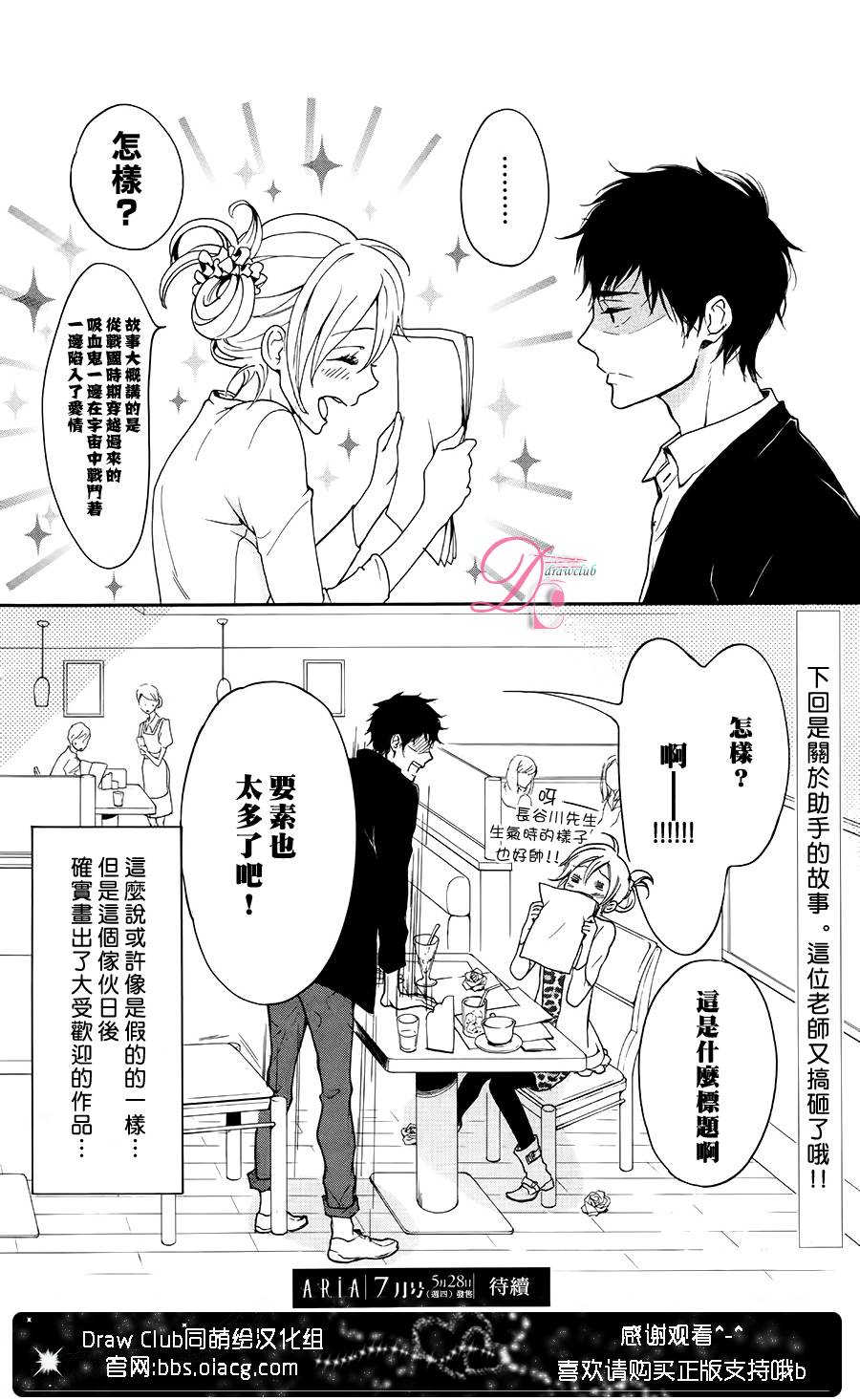 爱情喜剧的白痴 第1话 第51页