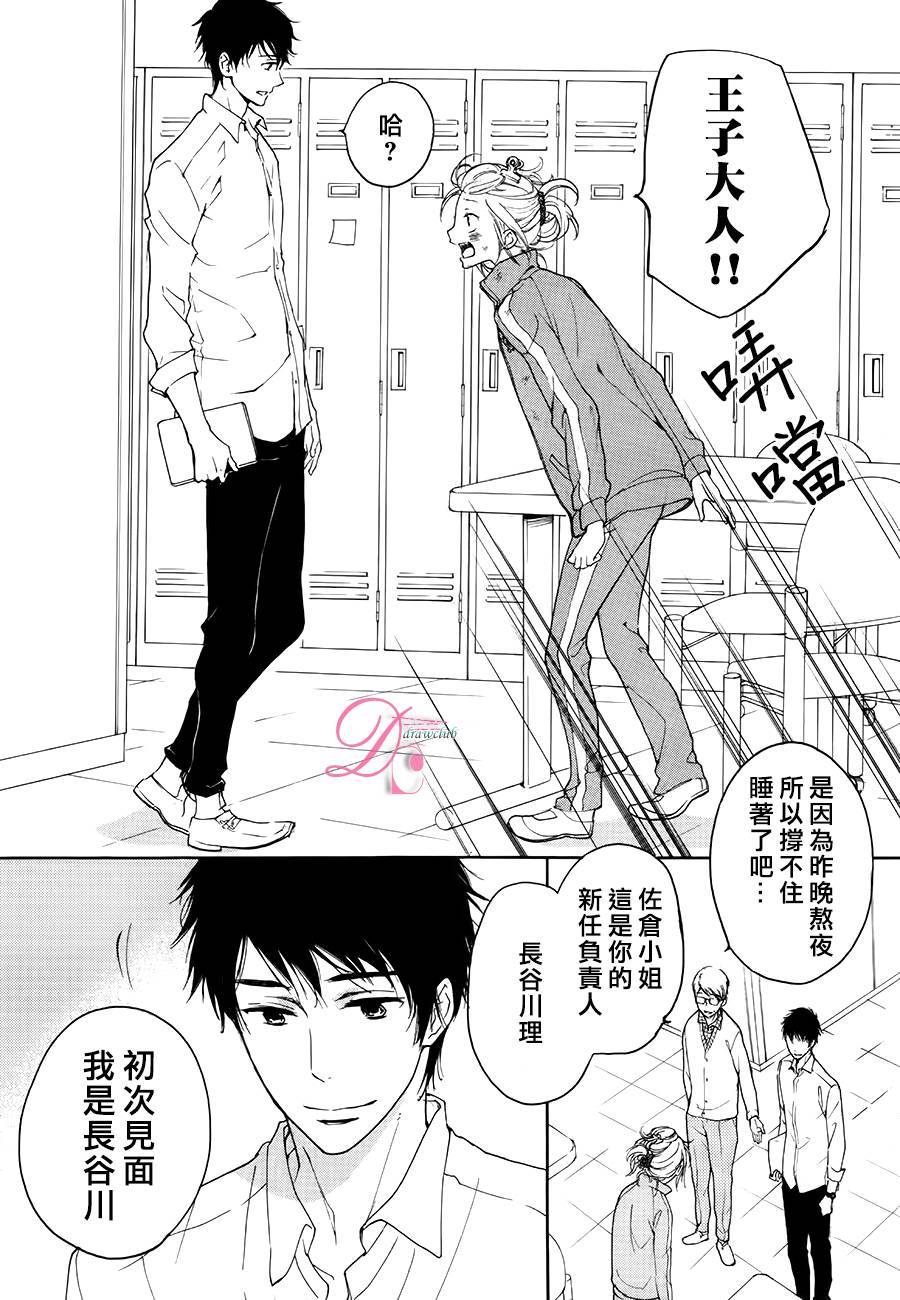 爱情喜剧的白痴 第1话 第9页