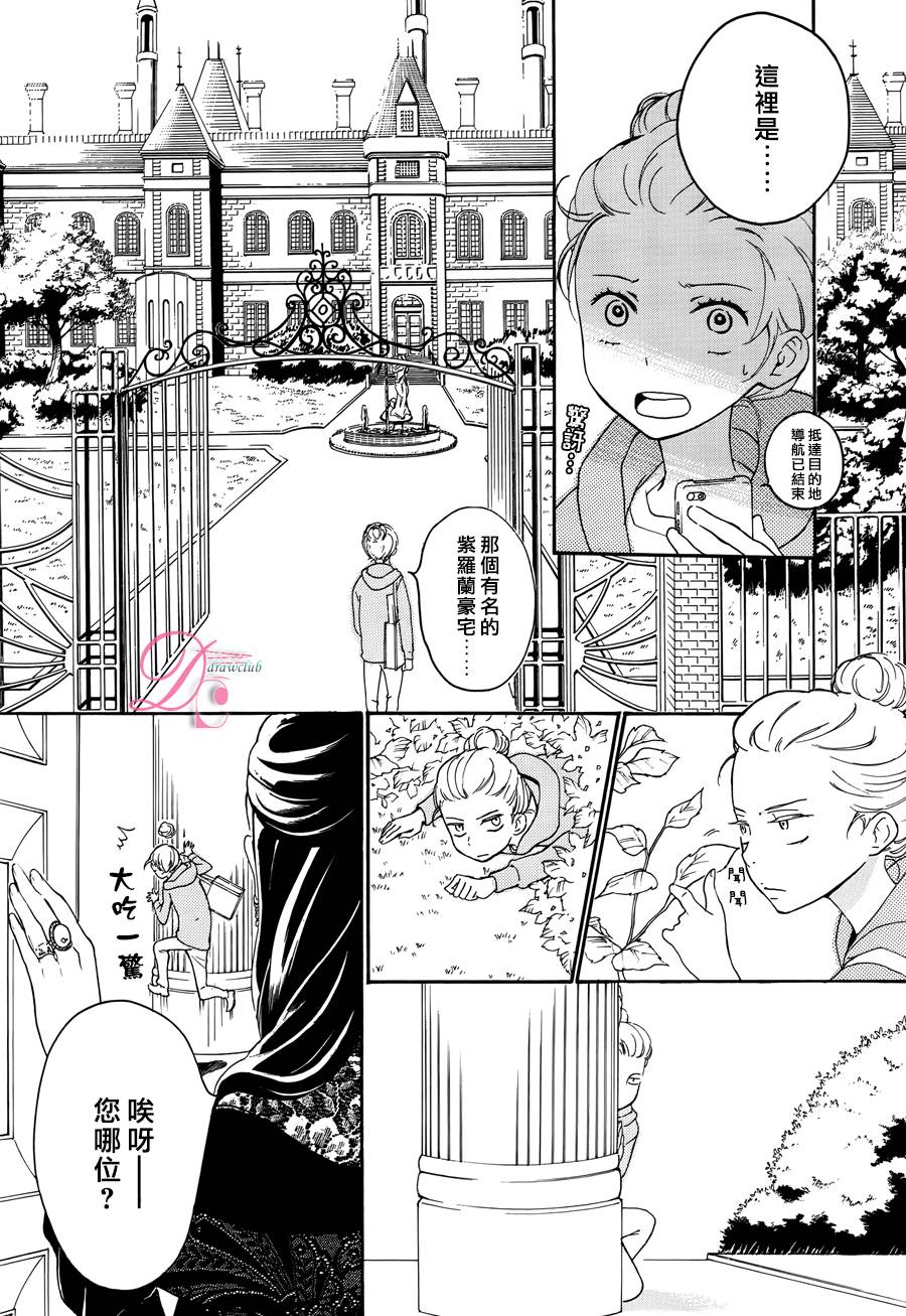 爱情喜剧的白痴 第2话 第10页