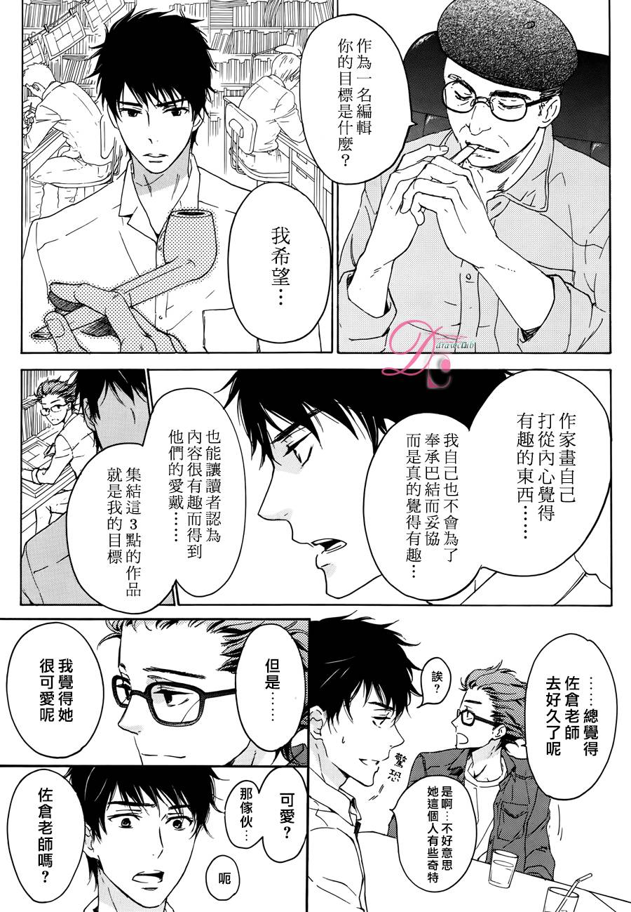 爱情喜剧的白痴 第2话 第21页