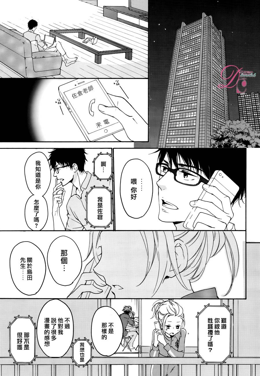 爱情喜剧的白痴 第2话 第29页