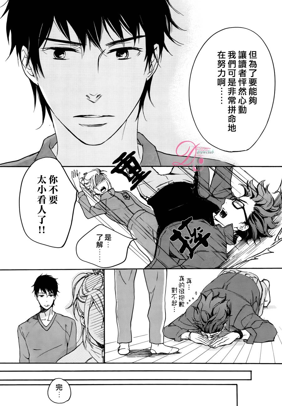 爱情喜剧的白痴 第2话 第35页
