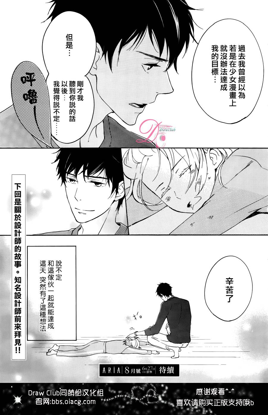 爱情喜剧的白痴 第2话 第37页