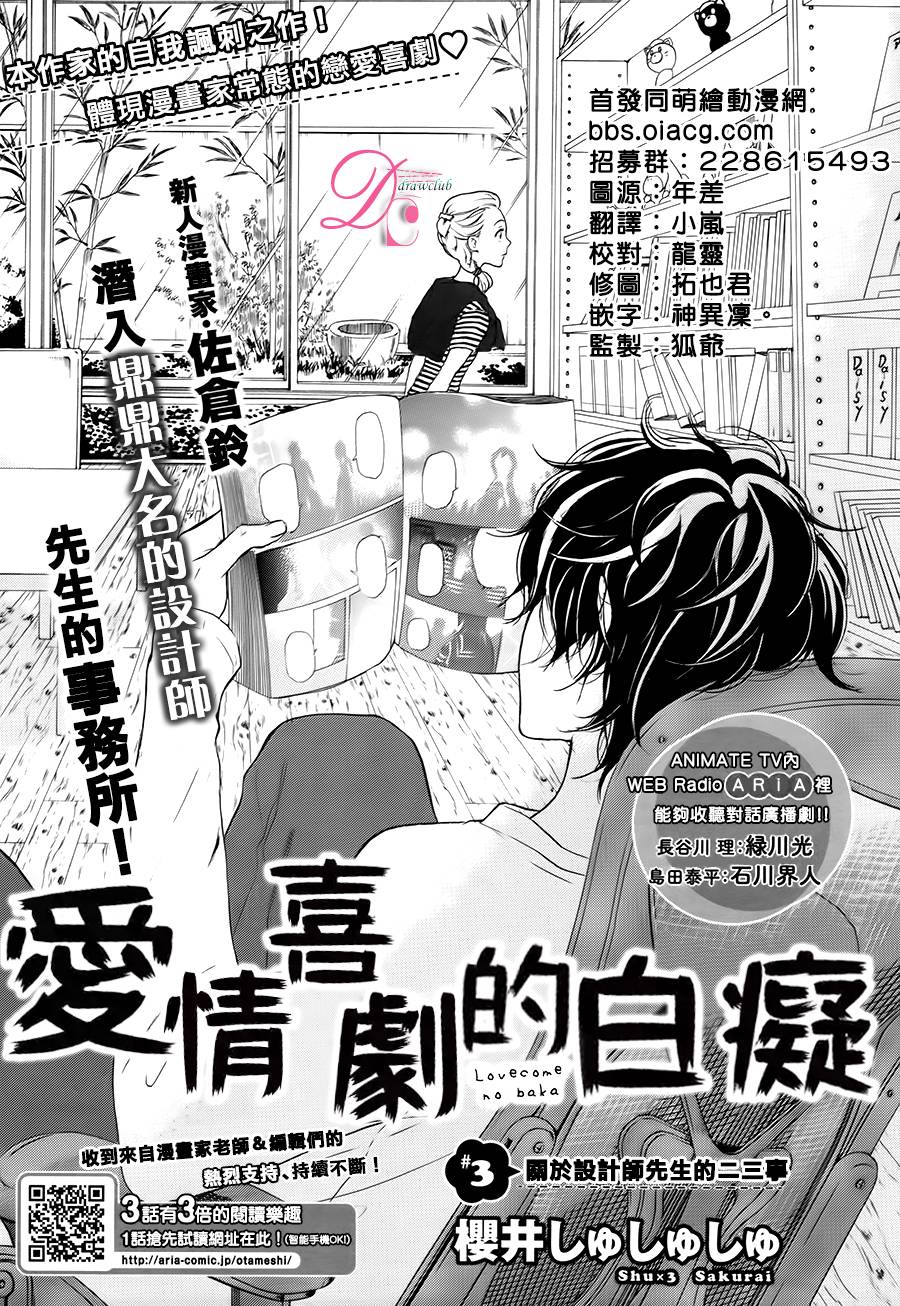 爱情喜剧的白痴 第3话 关于设计师先生的二三事 第1页