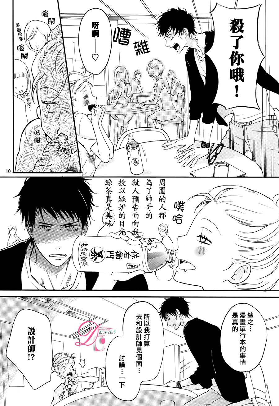 爱情喜剧的白痴 第3话 关于设计师先生的二三事 第10页