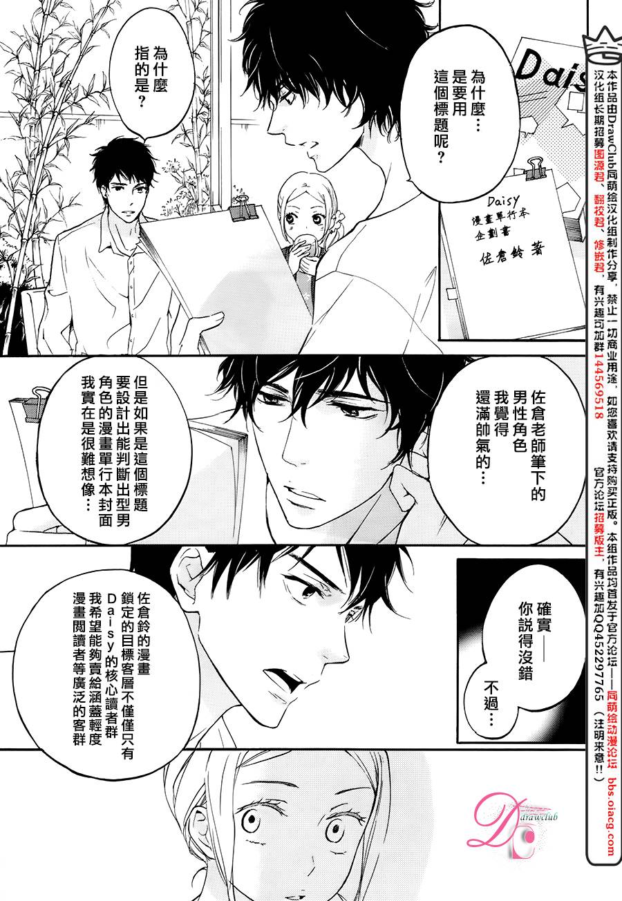 爱情喜剧的白痴 第3话 关于设计师先生的二三事 第15页