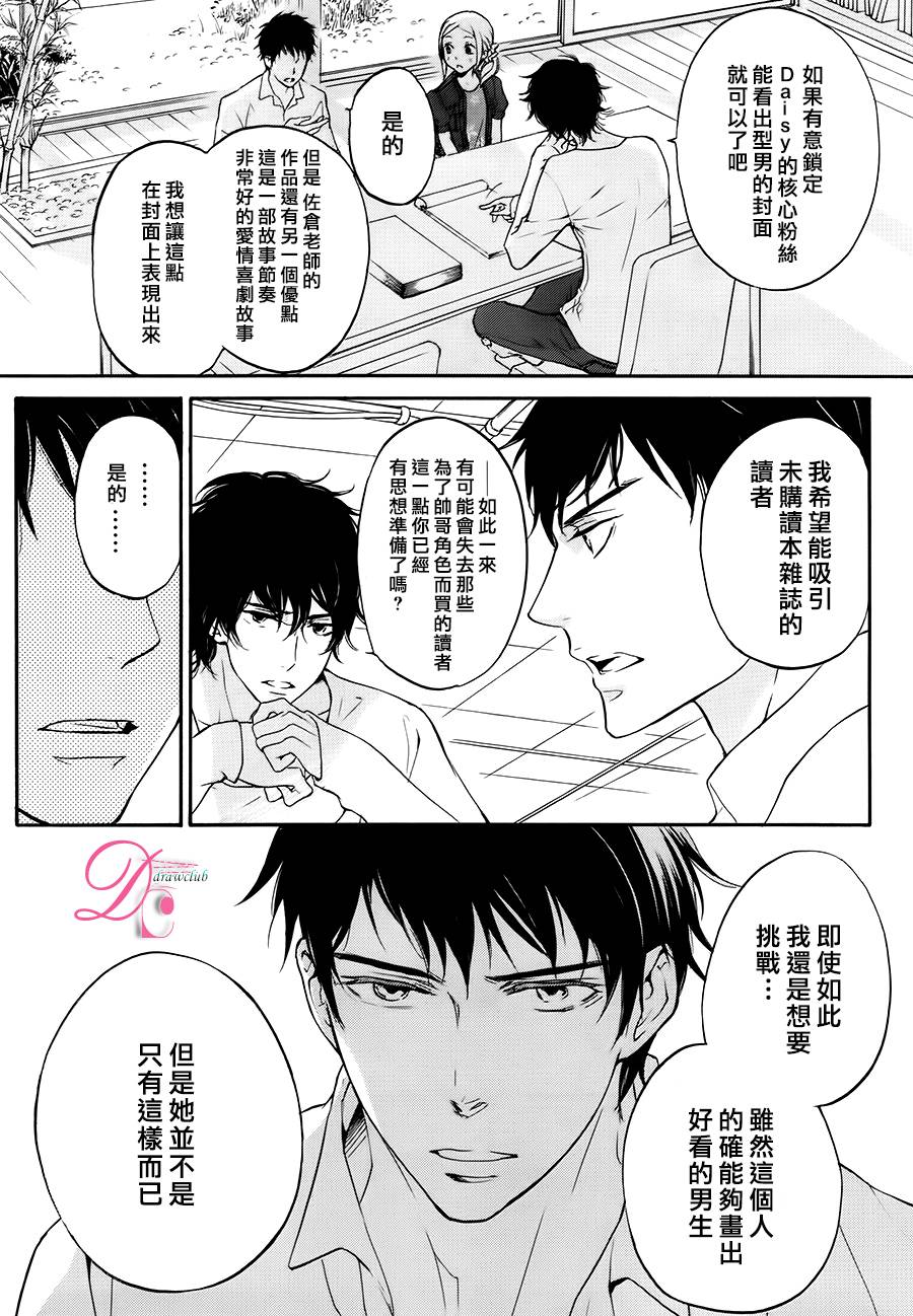 爱情喜剧的白痴 第3话 关于设计师先生的二三事 第16页