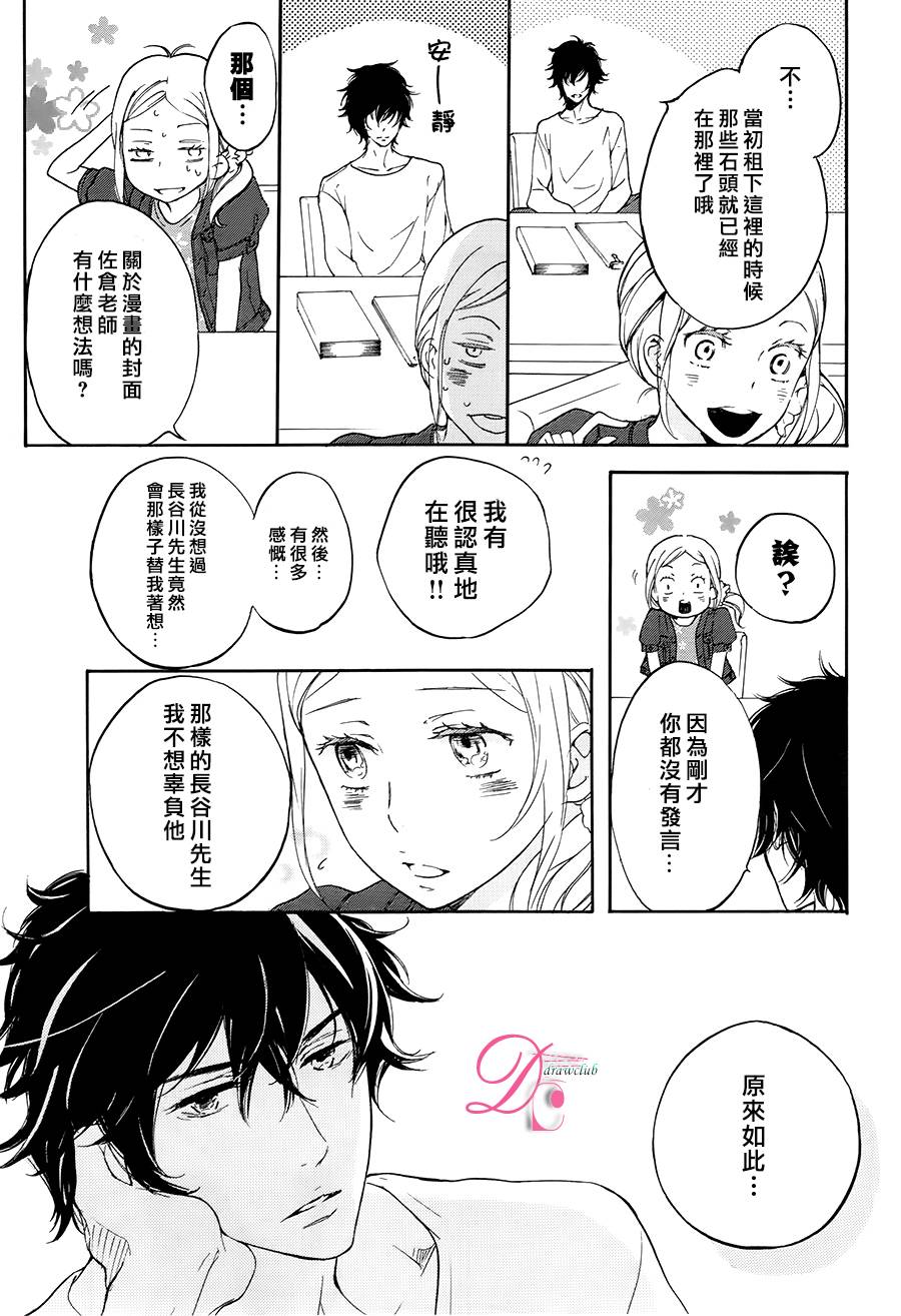 爱情喜剧的白痴 第3话 关于设计师先生的二三事 第19页