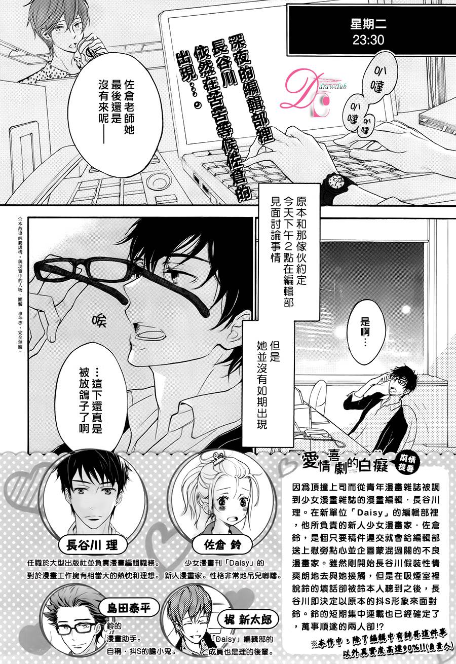 爱情喜剧的白痴 第3话 关于设计师先生的二三事 第2页