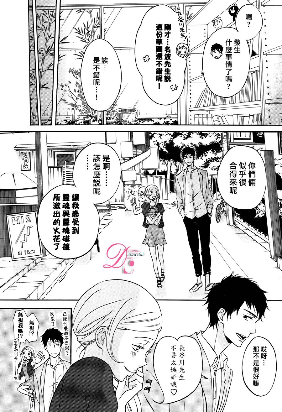 爱情喜剧的白痴 第3话 关于设计师先生的二三事 第21页