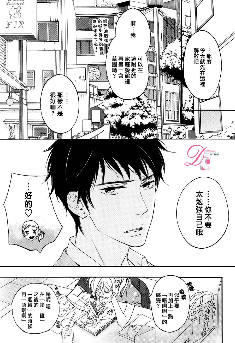 爱情喜剧的白痴 第3话 关于设计师先生的二三事 第22页