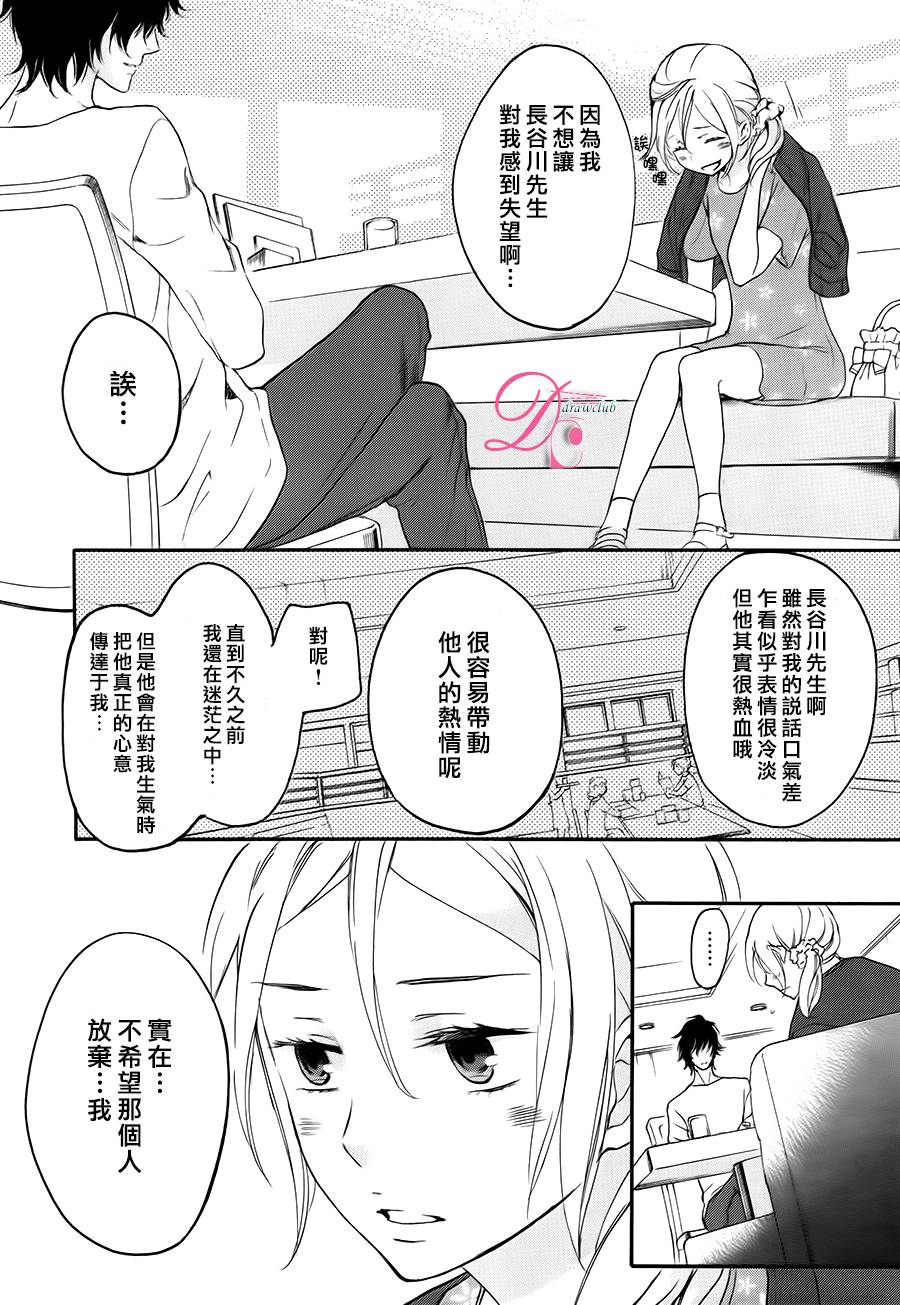 爱情喜剧的白痴 第3话 关于设计师先生的二三事 第24页