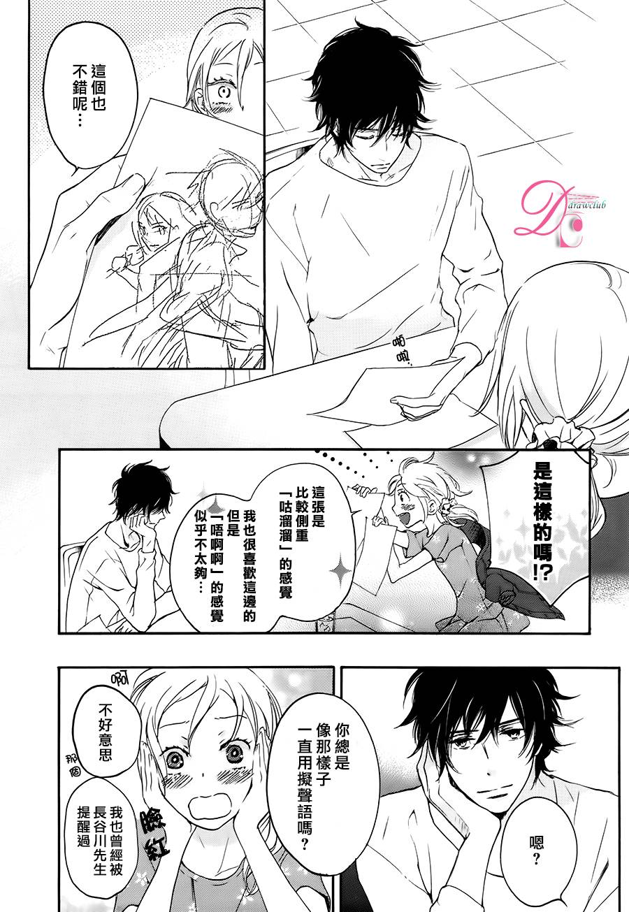 爱情喜剧的白痴 第3话 关于设计师先生的二三事 第25页