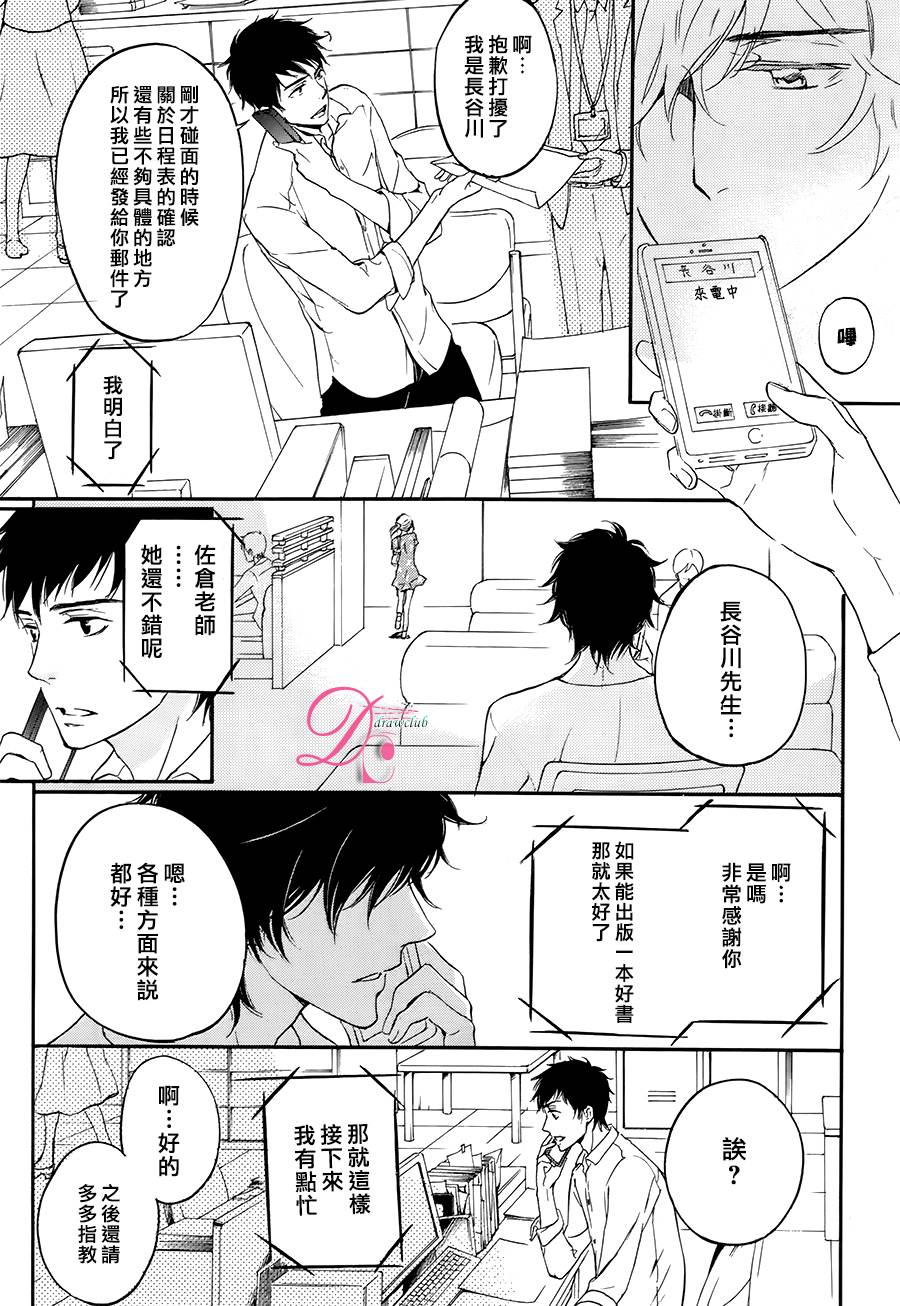 爱情喜剧的白痴 第3话 关于设计师先生的二三事 第27页