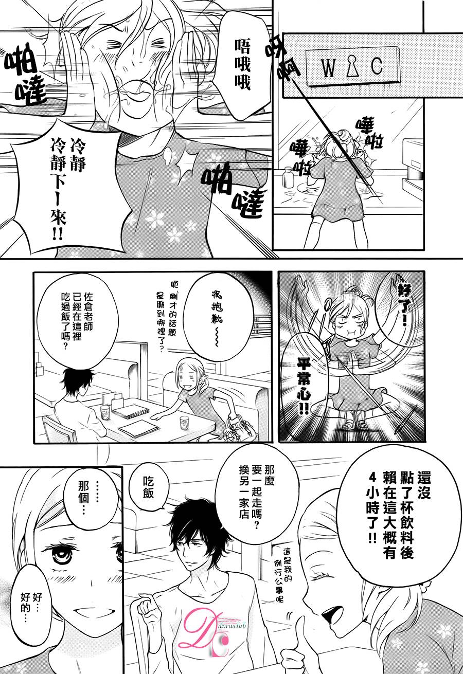 爱情喜剧的白痴 第3话 关于设计师先生的二三事 第28页