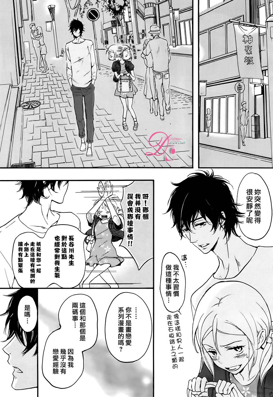 爱情喜剧的白痴 第3话 关于设计师先生的二三事 第29页
