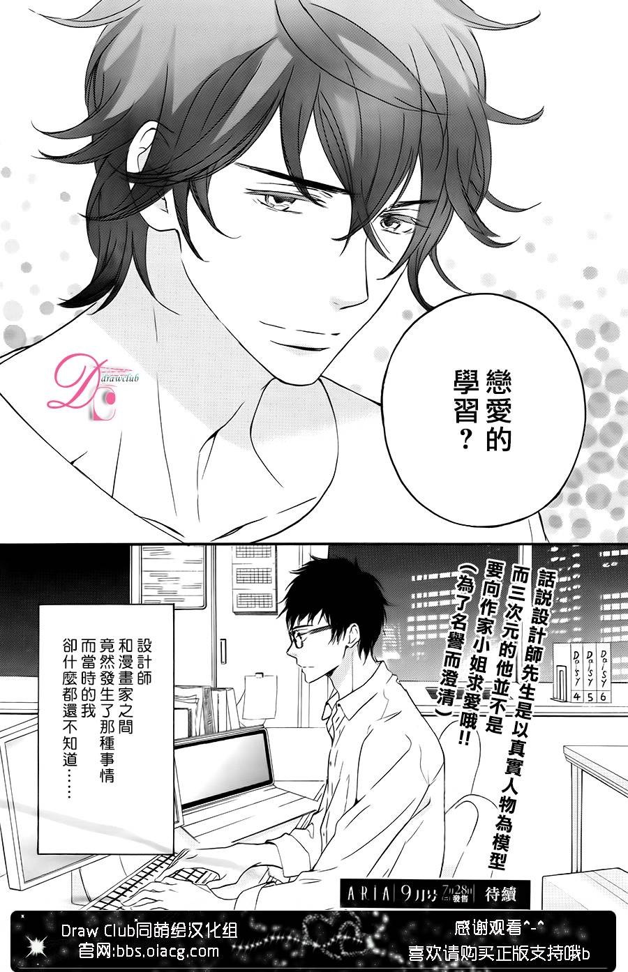 爱情喜剧的白痴 第3话 关于设计师先生的二三事 第32页