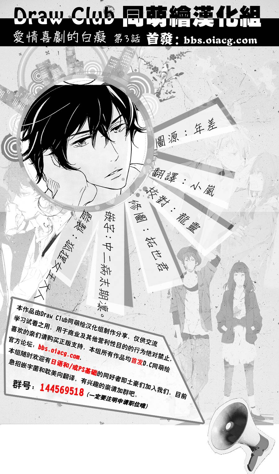 爱情喜剧的白痴 第3话 关于设计师先生的二三事 第35页