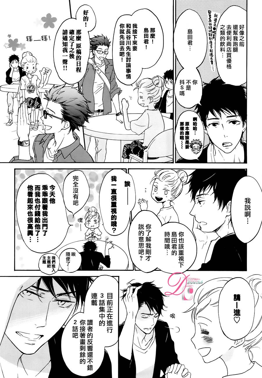 爱情喜剧的白痴 第3话 关于设计师先生的二三事 第7页