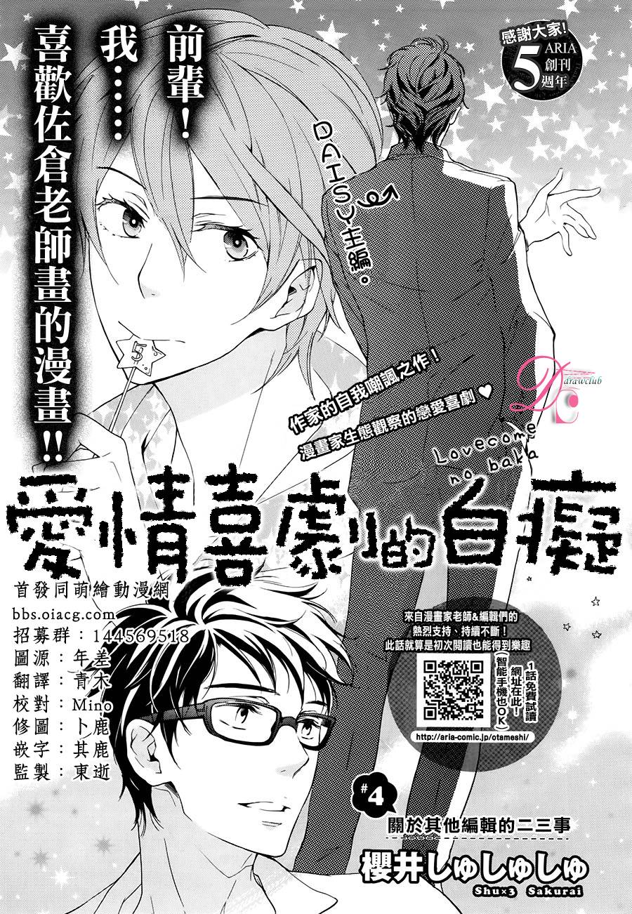 爱情喜剧的白痴 第4话 关于其他编辑的二三事 第1页