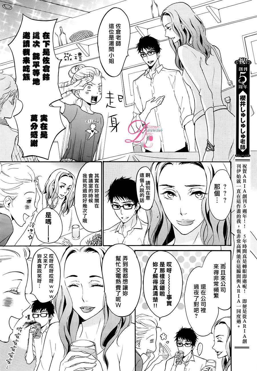 爱情喜剧的白痴 第4话 关于其他编辑的二三事 第10页