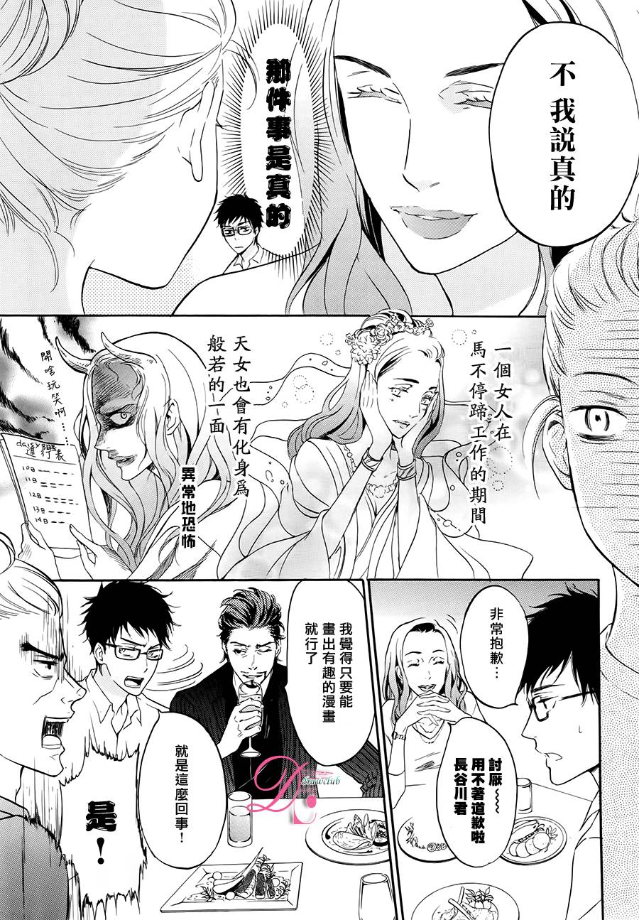 爱情喜剧的白痴 第4话 关于其他编辑的二三事 第11页