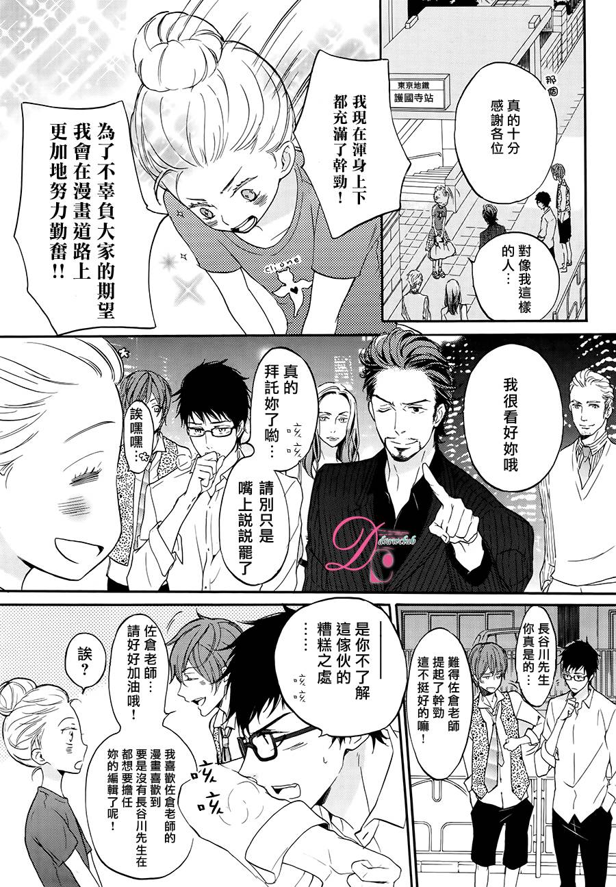 爱情喜剧的白痴 第4话 关于其他编辑的二三事 第12页