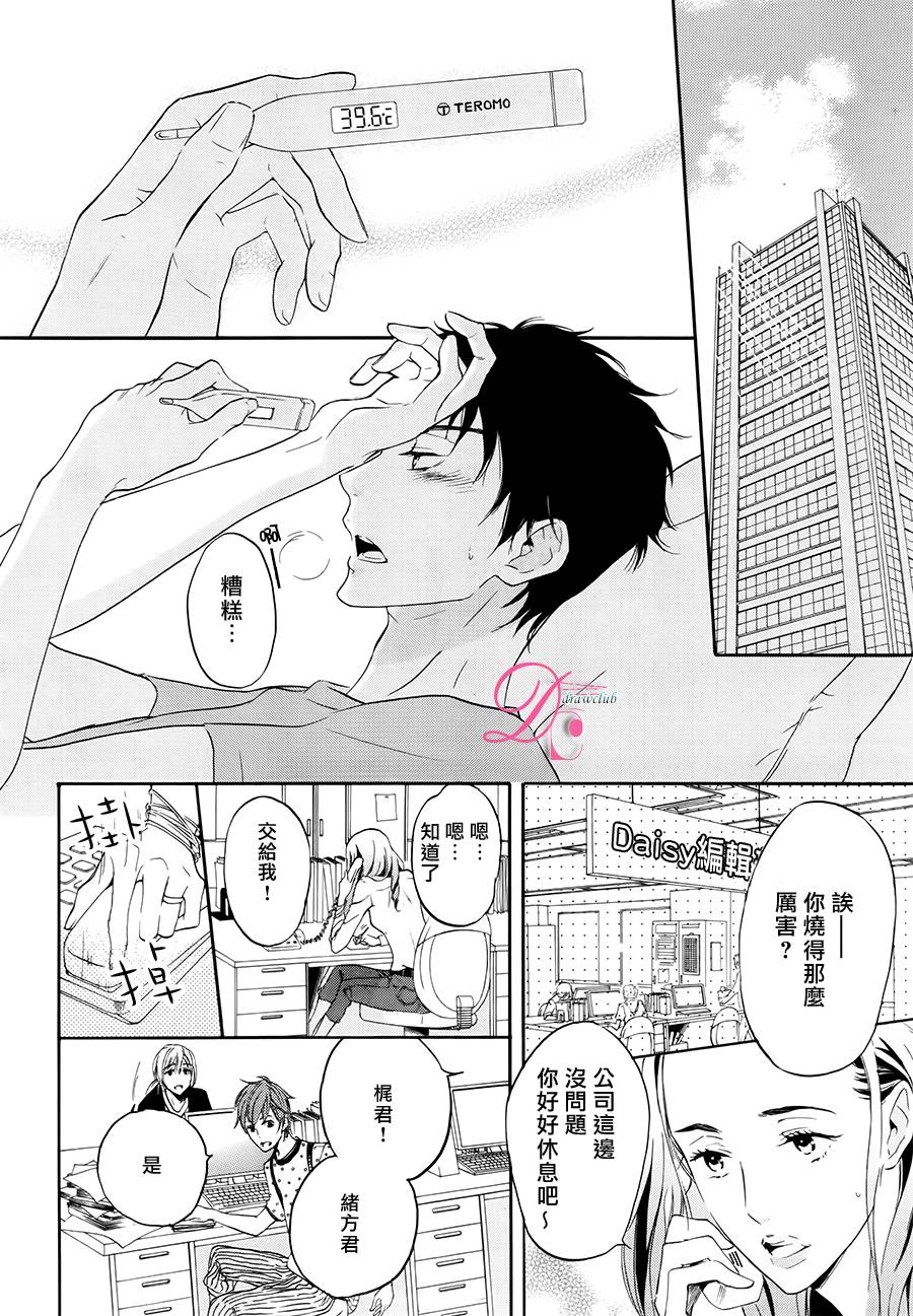 爱情喜剧的白痴 第4话 关于其他编辑的二三事 第14页