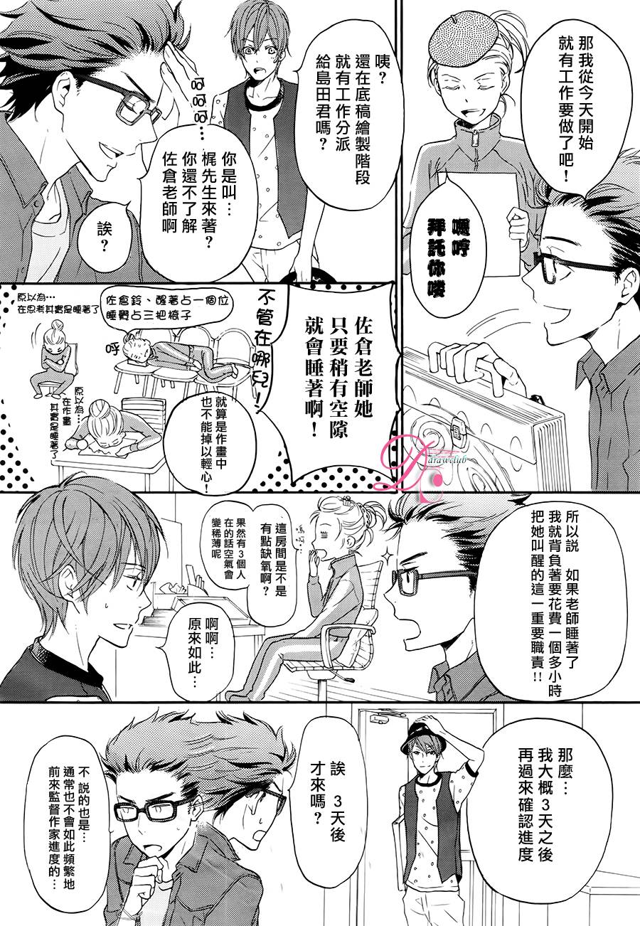 爱情喜剧的白痴 第4话 关于其他编辑的二三事 第18页
