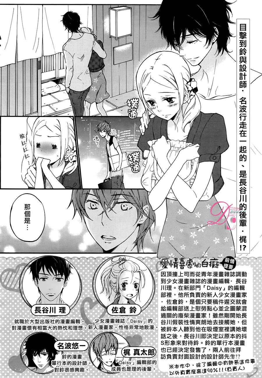 爱情喜剧的白痴 第4话 关于其他编辑的二三事 第2页