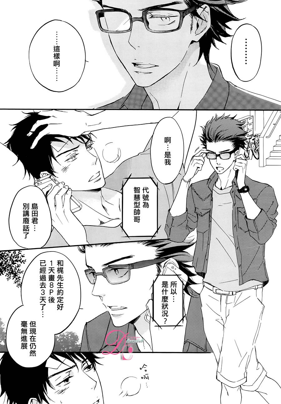 爱情喜剧的白痴 第4话 关于其他编辑的二三事 第21页