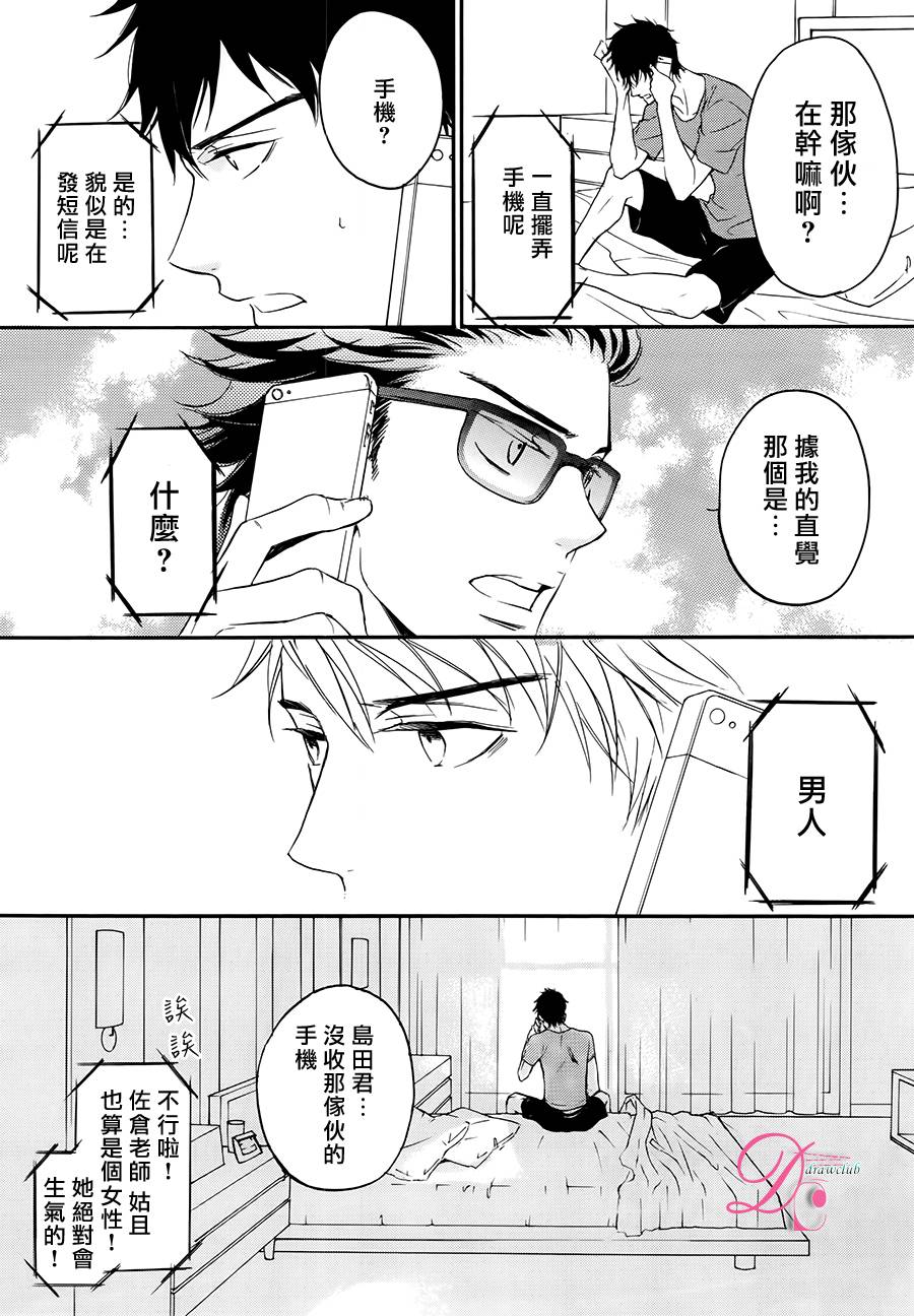 爱情喜剧的白痴 第4话 关于其他编辑的二三事 第22页