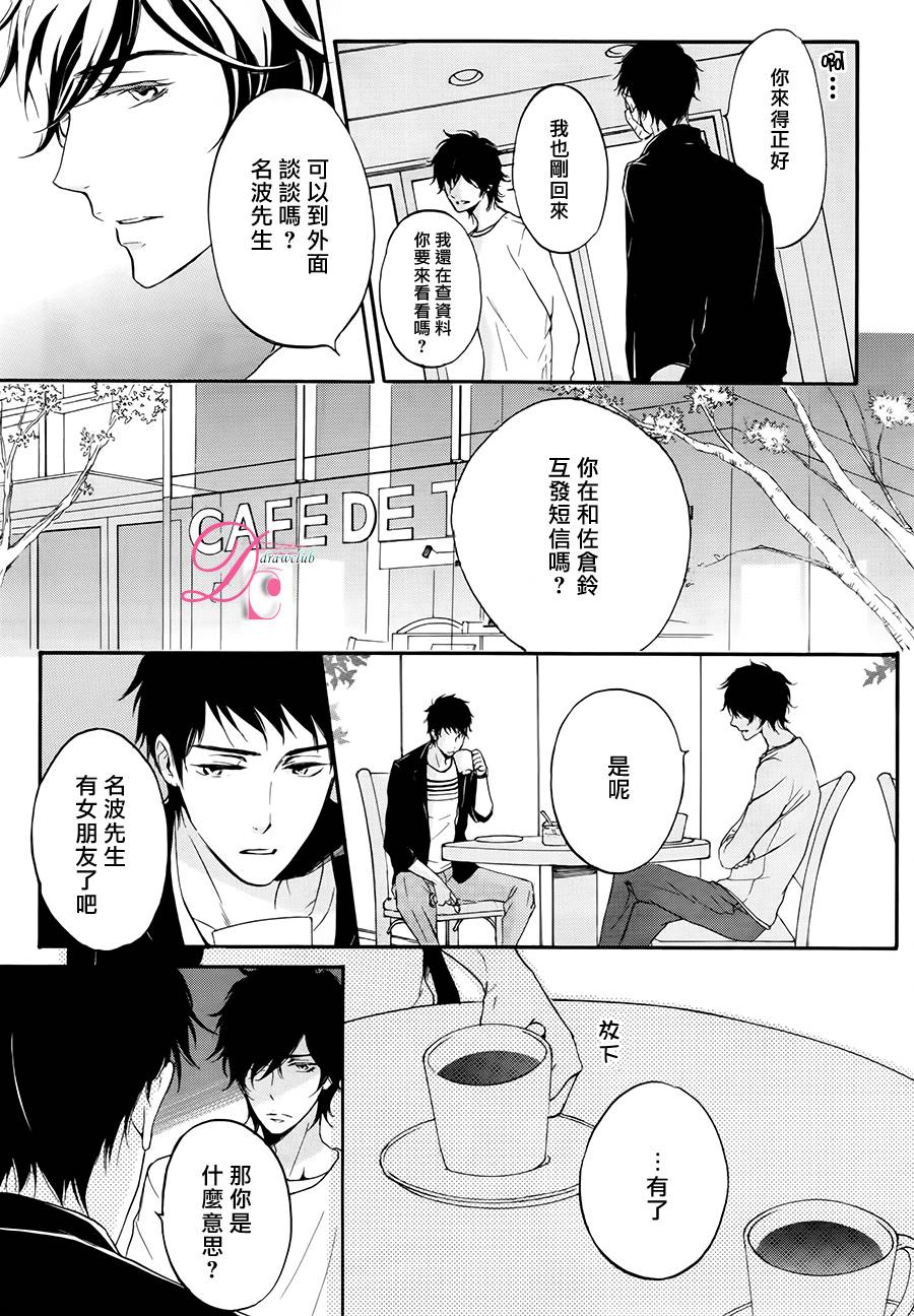 爱情喜剧的白痴 第4话 关于其他编辑的二三事 第27页