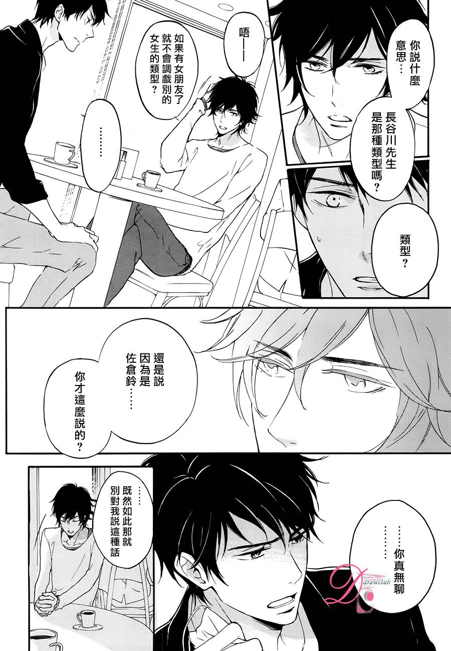 爱情喜剧的白痴 第4话 关于其他编辑的二三事 第28页
