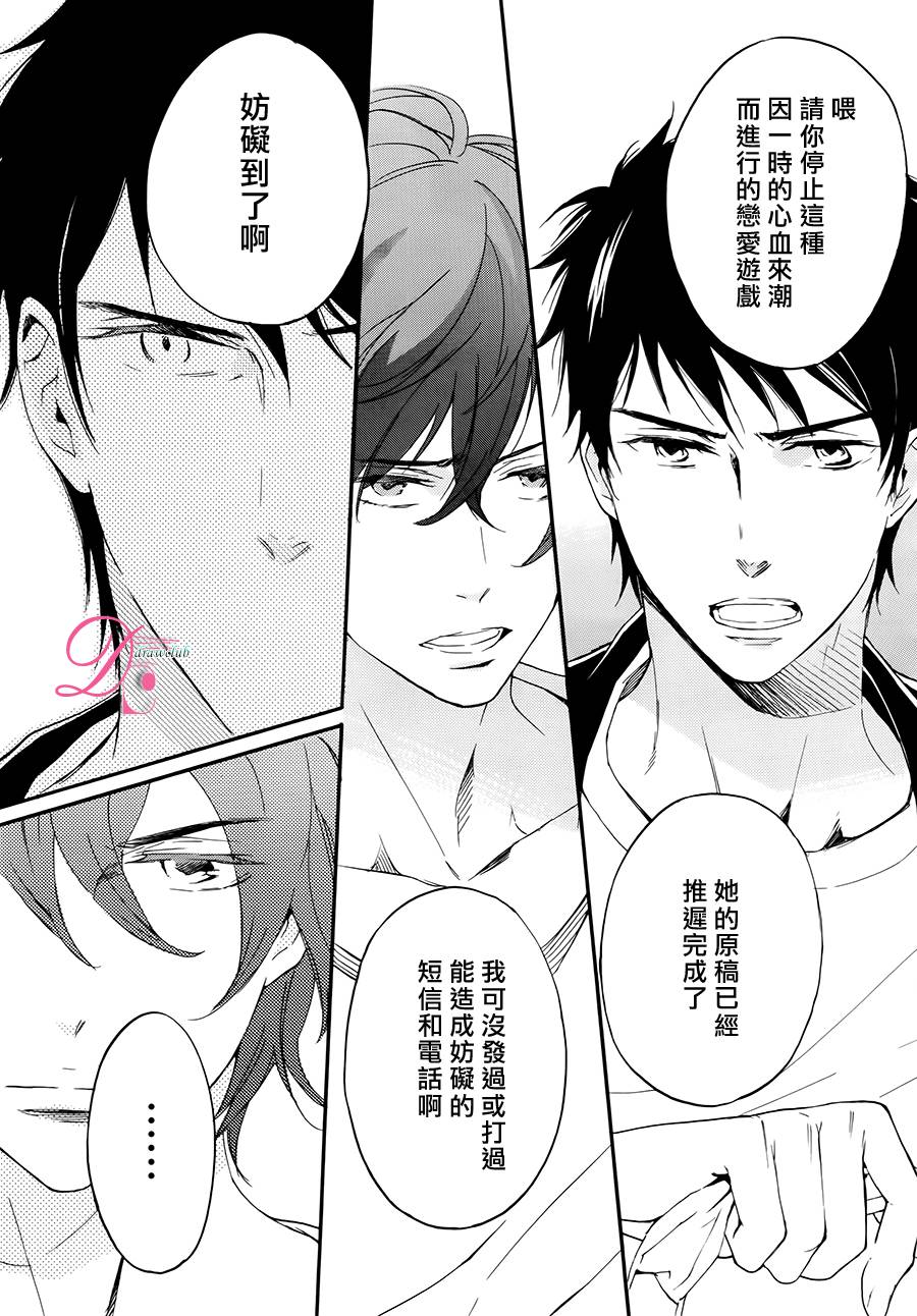 爱情喜剧的白痴 第4话 关于其他编辑的二三事 第29页