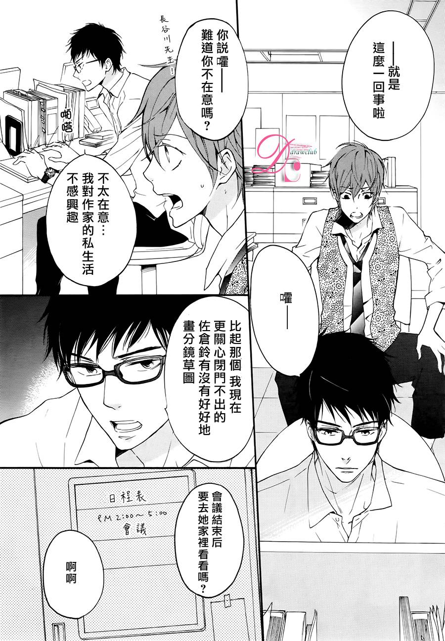 爱情喜剧的白痴 第4话 关于其他编辑的二三事 第3页
