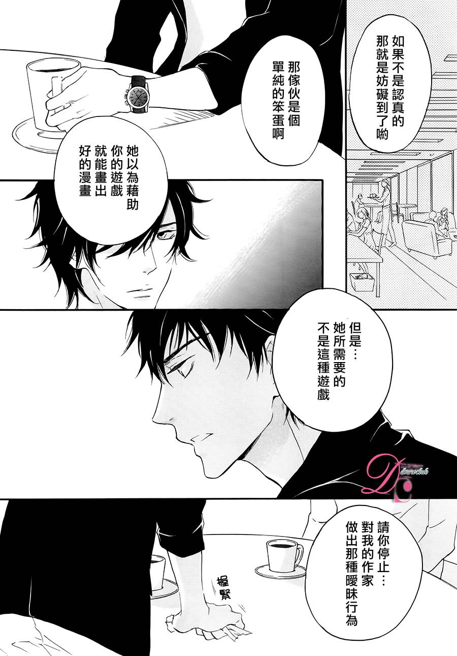 爱情喜剧的白痴 第4话 关于其他编辑的二三事 第30页