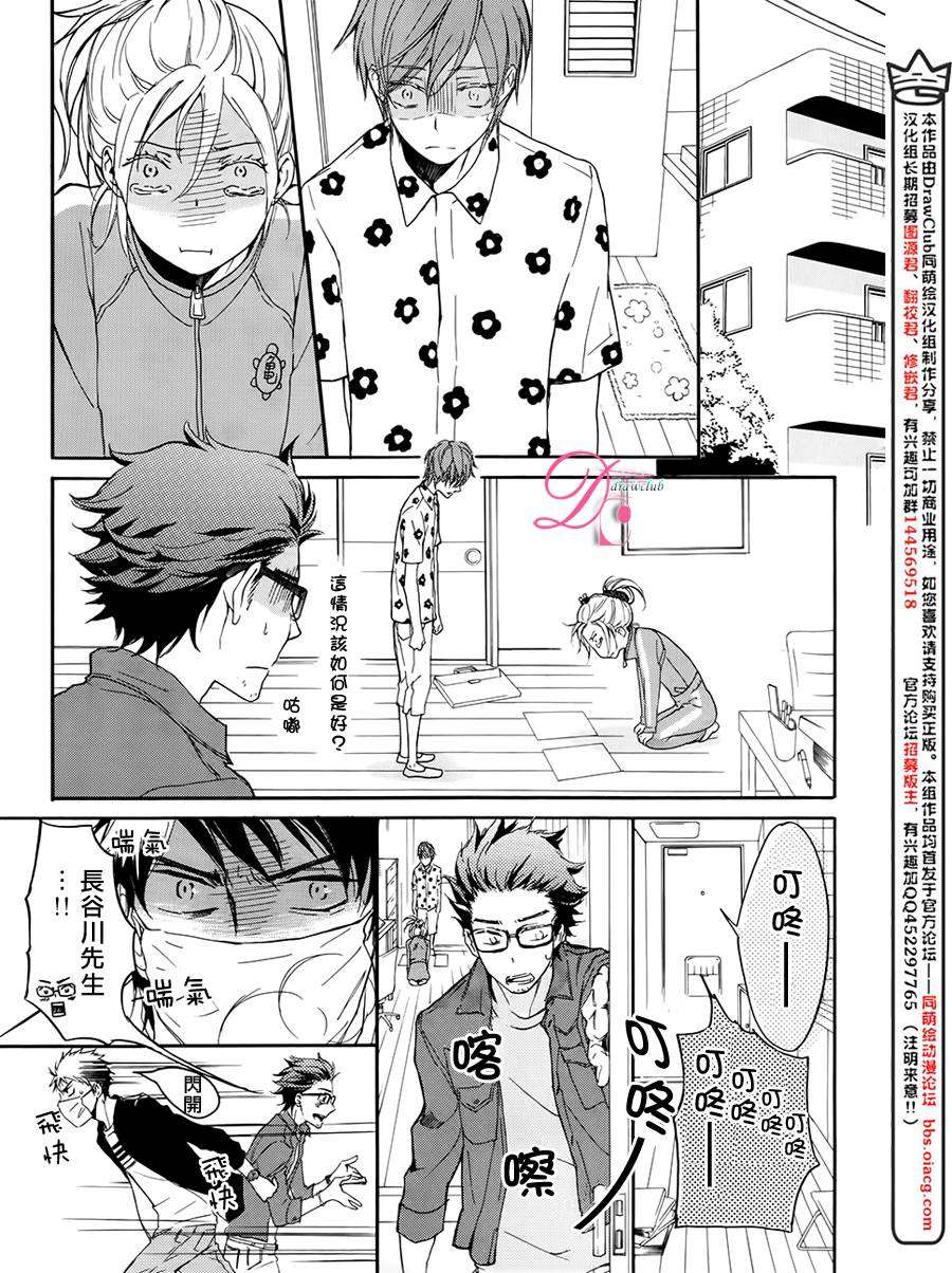 爱情喜剧的白痴 第4话 关于其他编辑的二三事 第33页