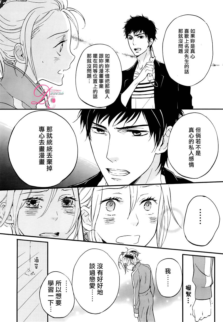 爱情喜剧的白痴 第4话 关于其他编辑的二三事 第35页